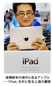 商標紛争の渦中にあるアップル―「iPad」を手に取る上海の顧客