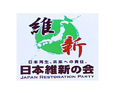 日本維新の会のロゴ