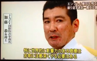 『報道ステーション』加藤弁理士のコメント