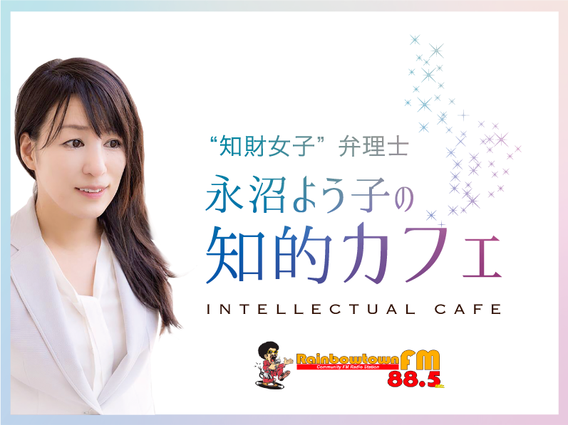 Yoko Naganuma's Intellectual Cafe